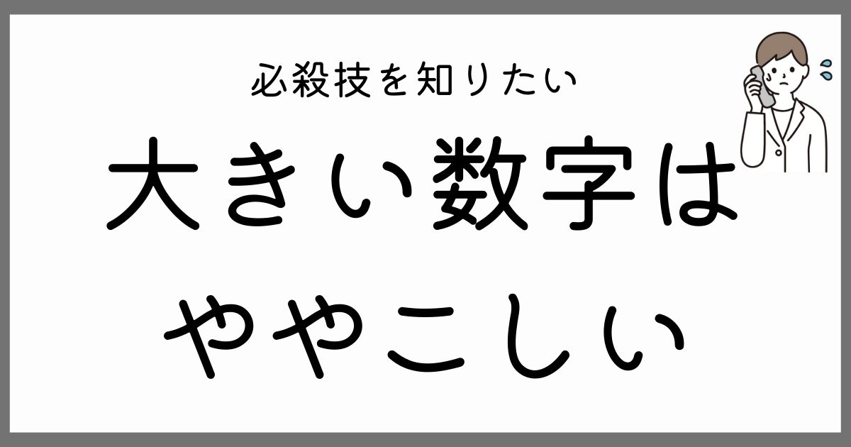 英語で1000より大きい数字はどうやっていう 単語やポイントを解説 ビンス先生の英語のじかん