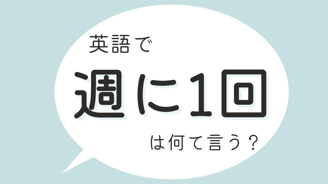 音声付き 週に１回は英語で何ていう ビンス先生の英語のじかん